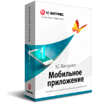 Программа для ЭВМ "1С-Битрикс: Мобильное приложение". Лицензия